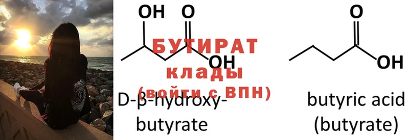 БУТИРАТ оксибутират  MEGA вход  Билибино 